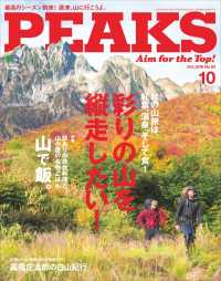 PEAKS 2016年10月号 No.83
