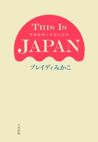 THIS IS JAPAN 英国保育士が見た日本