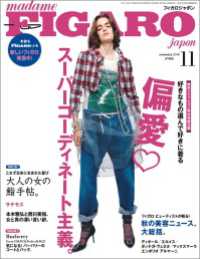 madame FIGARO japon（フィガロ ジャポン）2016年 11月号 madame FIGARO japon