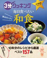 角川SSC<br> ３分クッキング 永久保存版シリーズ　実はカンタン　毎日食べたい和食