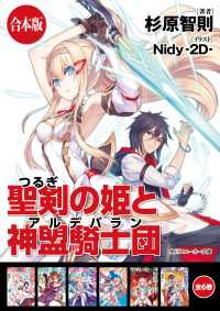 【合本版】聖剣の姫と神盟騎士団　全6巻 角川スニーカー文庫