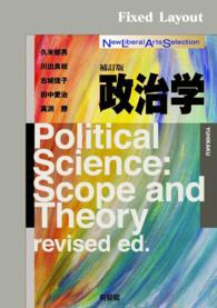 New Liberal Arts Selection<br> 政治学（補訂版）【PDF版】