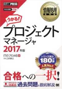 情報処理教科書 プロジェクトマネージャ 2017年版