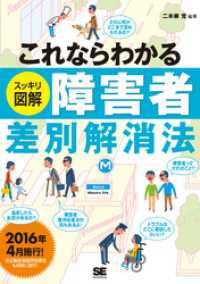 これならわかる＜スッキリ図解＞障害者差別解消法