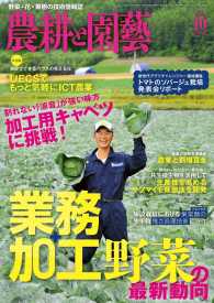 農耕と園芸2016年10月号