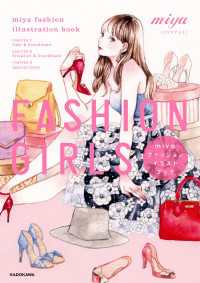―<br> FASHION　GIRLS　miyaファッションイラストブック