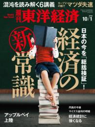 週刊東洋経済　2016年10月1日号 週刊東洋経済