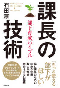 課長の技術　部下育成バイブル