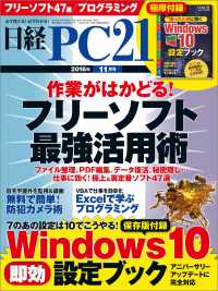 日経PC21　2016年 11月号