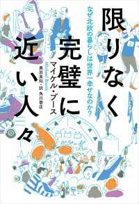 角川書店単行本<br> 限りなく完璧に近い人々 なぜ北欧の暮らしは世界一幸せなのか？