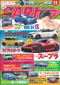 CARトップ 2016年 11月号
