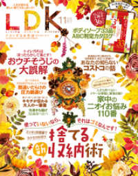 LDK (エル・ディー・ケー) 2016年11月号 LDK