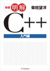 新版 明解C++ 入門編