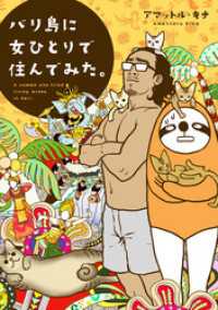 バリ島に女ひとりで住んでみた。