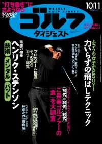 週刊ゴルフダイジェスト 2016/10/11号