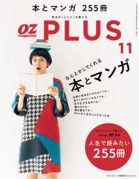 OZplus　2016年11月号　No.51 OZplus