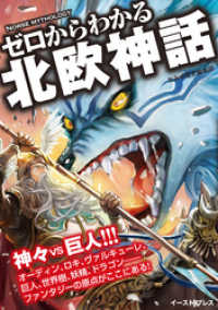ゼロからわかる北欧神話