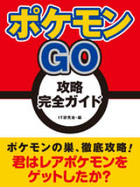 ポケモンgo 攻略完全ガイド ｉｔ研究会 著 電子版 紀伊國屋書店ウェブストア オンライン書店 本 雑誌の通販 電子書籍ストア