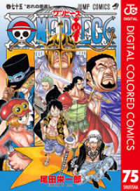 ONE PIECE カラー版 75 ジャンプコミックスDIGITAL