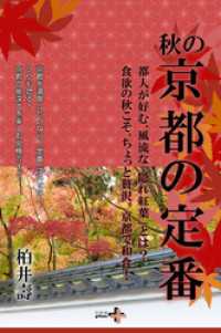 幻冬舎plus＋<br> 秋の京都の定番