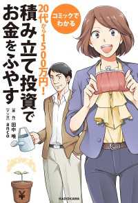 コミックでわかる　２０代から１５００万円！積み立て投資でお金をふやす 中経☆コミックス