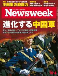 ニューズウィーク日本版 2016年 10/4号 ニューズウィーク