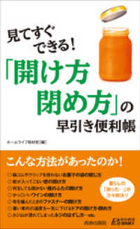 見てすぐできる！「開け方・閉め方」の早引き便利帳 青春新書プレイブックス
