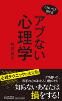 こわいほど使える　アブない心理学 青春新書プレイブックス