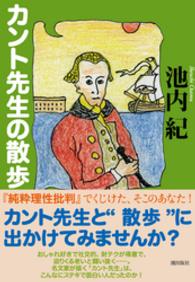 カント先生の散歩