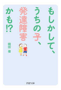 もしかして、うちの子、発達障害かも！？