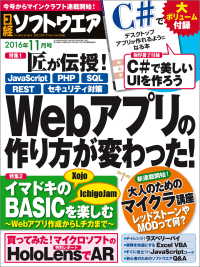 日経ソフトウェア　2016年 11月号