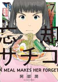 ビッグコミックス<br> 忘却のサチコ（７）
