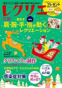 レクリエ - ２０１６年１１・１２月