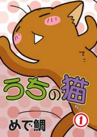 ペット宣言<br> うちの猫 1