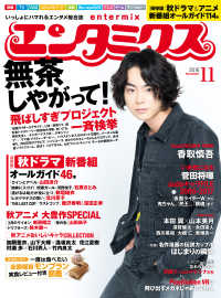 エンタミクス<br> エンタミクス　2016年11月号