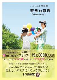 単行本<br> アンガールズ　山根良顕　家族の瞬間　～Instagram*oment～