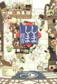 ZERO-SUMコミックス<br> しましま