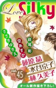 Love Silky<br> Love Silky Vol.45