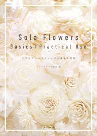 Sola Flowers Basics+Practical Use - ソラフラワーズアレンジの基本と応用