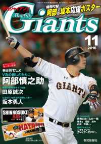 月刊ジャイアンツ - ２０１６年１１月号