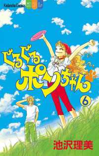 ぐるぐるポンちゃん 6 池沢理美 著 電子版 紀伊國屋書店ウェブストア オンライン書店 本 雑誌の通販 電子書籍ストア ぐるぐるポンちゃん 6 池沢理美 著 電子版 紀伊國屋書店ウェブストア オンライン書店 本 雑誌の通販 電子書籍ストア