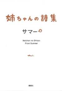 姉ちゃんの詩集