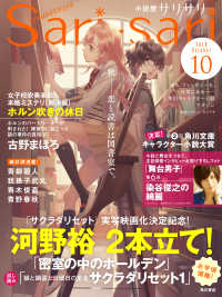 小説屋sari sari 16年10月号 小説屋sari Sari編集部編 区分表記なし 電子版 紀伊國屋書店ウェブストア オンライン書店 本 雑誌の通販 電子書籍ストア 小説屋sari sari 16年10月号 小説屋sari Sari編集部編 区分表記なし 電子版 紀伊國屋書店ウェブストア オンライン書店 本 雑誌の通販 電子書籍ストア