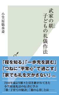 武家の躾（しつけ）　子どもの礼儀作法