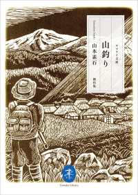山釣り