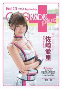 GALS PARADISE plus Vol.13 2016 September