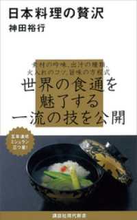 日本料理の贅沢