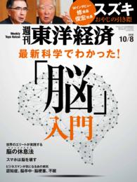 週刊東洋経済　2016年10月8日号 週刊東洋経済
