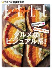 エル・ア・ターブル　2016年11月号