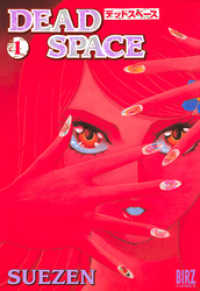 DEAD SPACE (1) バーズコミックス